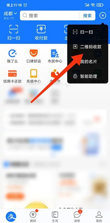 《支付宝》收款码设置固定金额，轻松收款