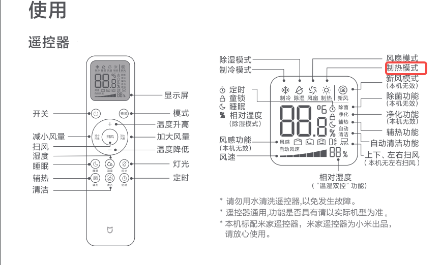 如何正确使用小米空调制热功能提高冬季居室温暖度