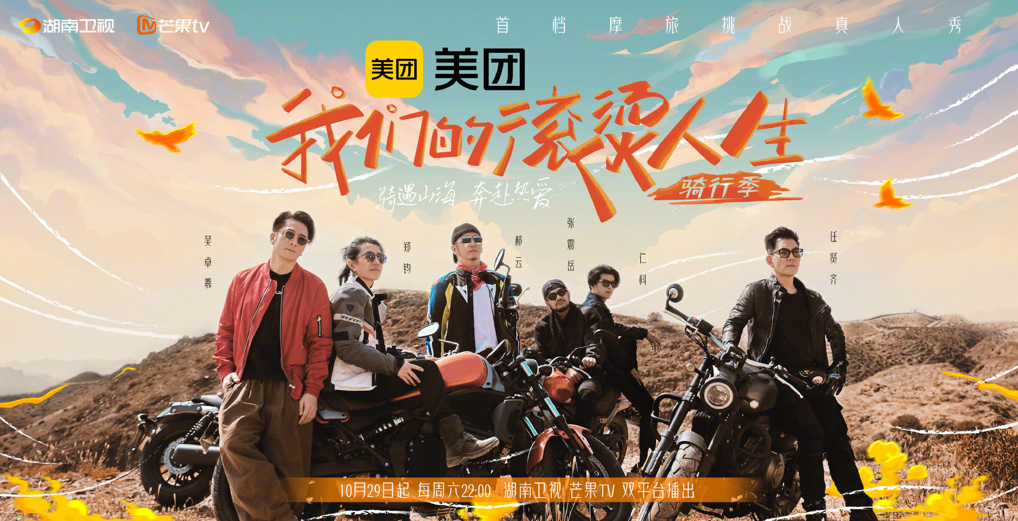 《我们的滚烫人生2》正式官宣 10月29日开播