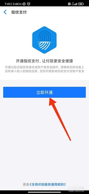 《一淘》上线全新指纹支付功能！