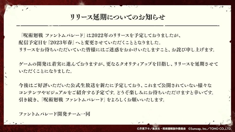 《咒术回战幻影游行》为提升游戏品质 将延至 2023 春季上市