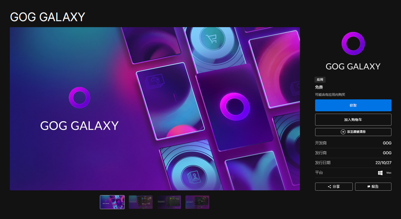 GOG 商城应用 GOG GALAXY 现已登录 Epic 游戏商城，免费送出两款游戏