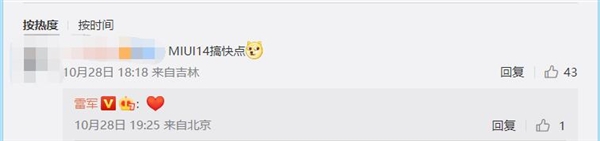 微博雷军被催MIUI 14进展