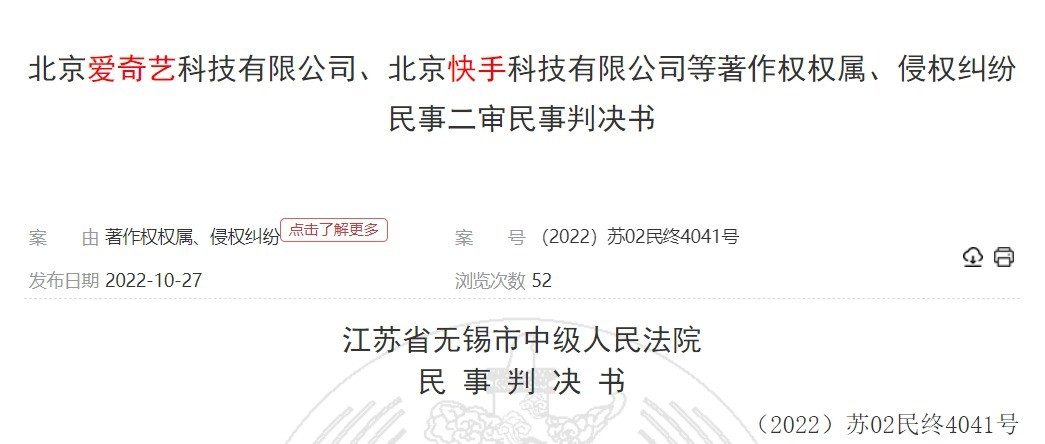 爱奇艺胜诉！快手视频侵权案宣判，获赔218万大动静！