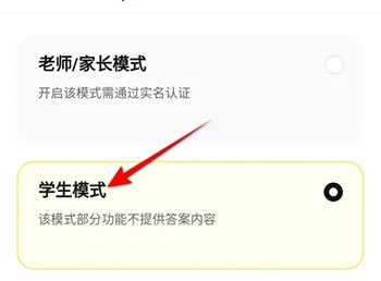 《快对作业》切换至学生模式：简便操作指南