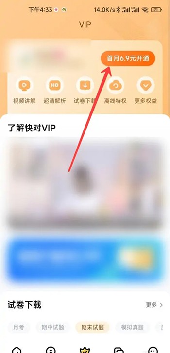 《瞬间升级VIP会员，畅享无限特权！》