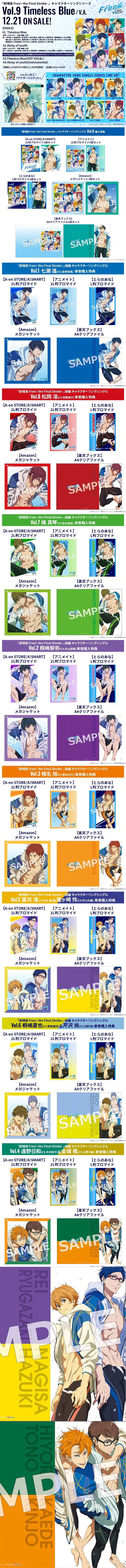 《Free！》剧场版『Free!-the Final Stroke-』角色歌第9弹封面：山崎宗介