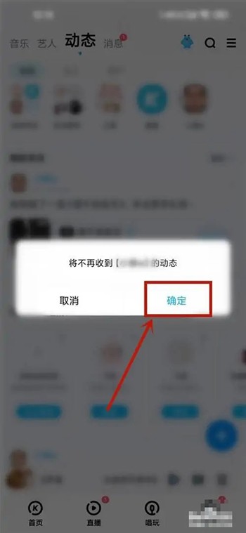 如何在《酷狗音乐》中屏蔽好友动态？