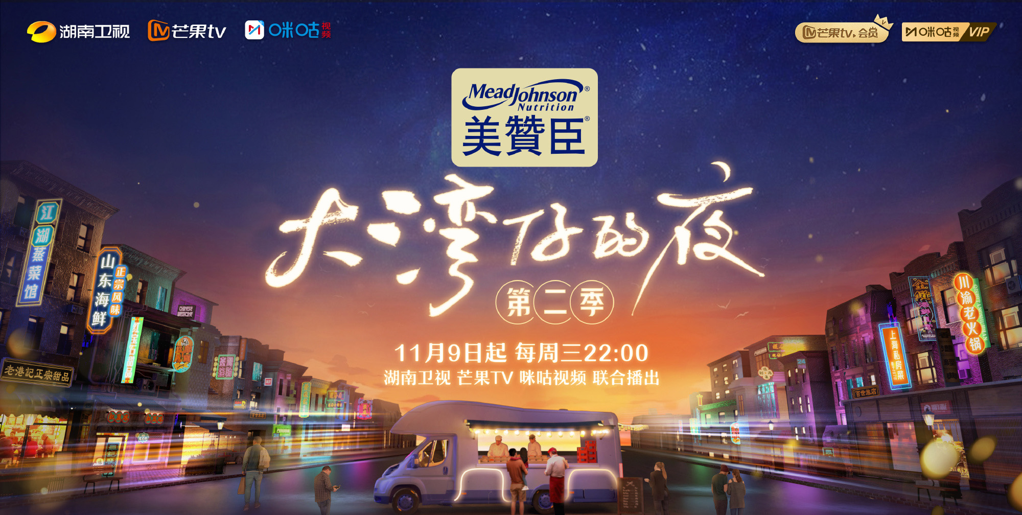 《大湾仔的夜》 第二季将于11月9日开播