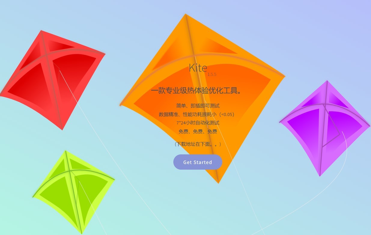 小米最新推出Kite：免费测试软件！支持所有安卓手机！