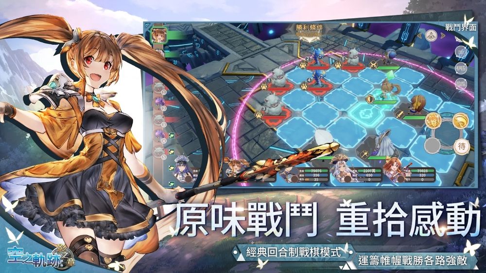 《英雄传说6：空之轨迹》改编新作《空之轨迹：影之章》现已于 Google Play推出