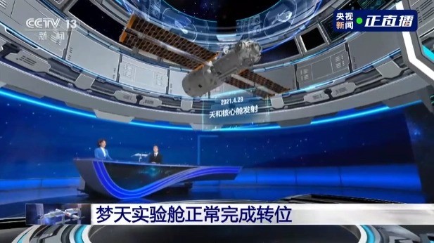 中国空间站“T”字基本构型在轨组装成功