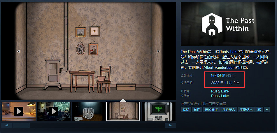 《锈湖》新作《The Past Within》Steam刚发售好评率就达到92%