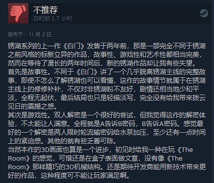 《锈湖》全新力作《迷途岁月》Steam多人赞誉臻高92%