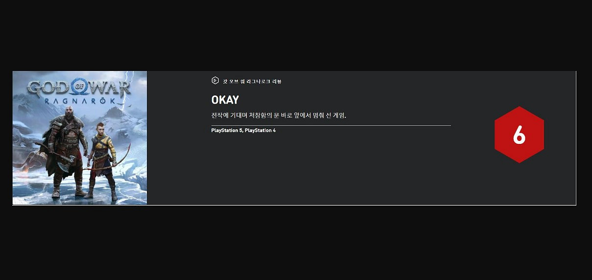 IGN韩国给《战神：诸神黄昏》打6分后 测评者收到死亡威胁！本人回应：测评应该以不同角度来写