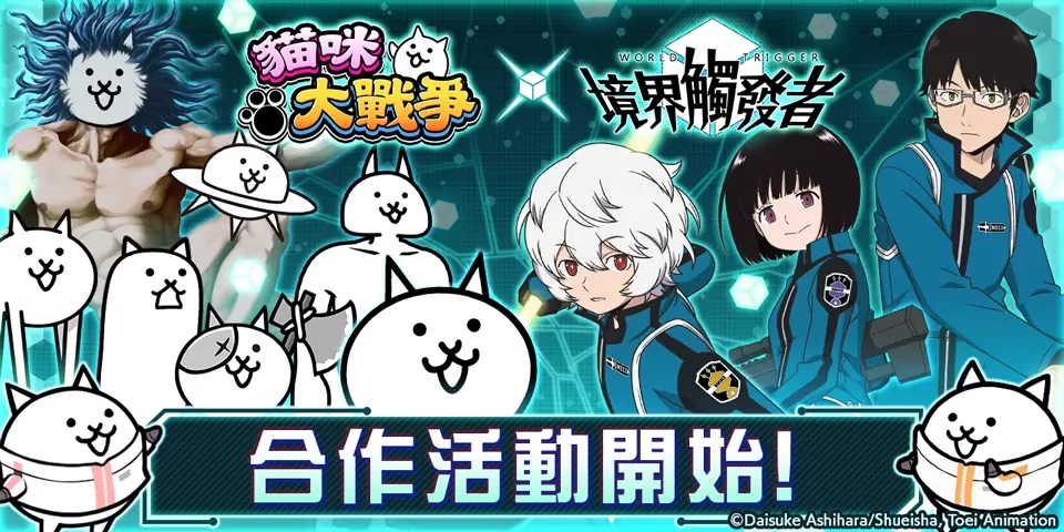 《猫咪大战争》X《境界触发者》期间限定合作登场！周边商品网络商店上线