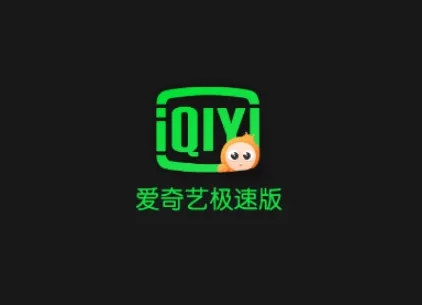 《爱奇艺极速版》怎么修改账号名字