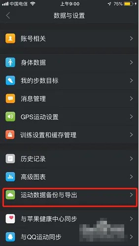 《动动》怎么导出运动数据