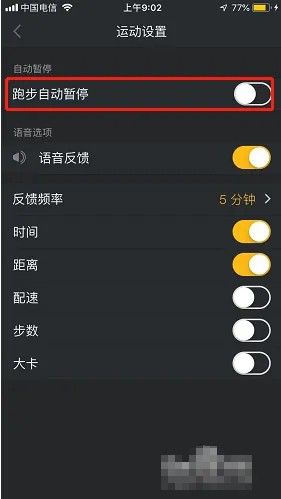 《动动》怎么设置跑步自动暂停