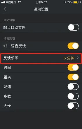《动动》怎么设置反馈频率
