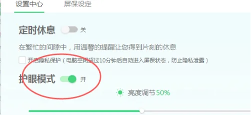 《360安全卫士》如何开启护眼模式