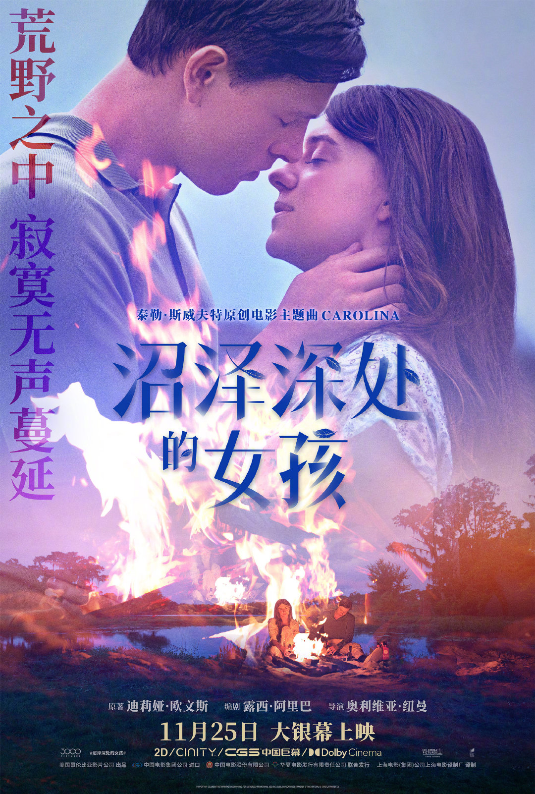 《沼泽深处的女孩》中国内地定档，11月25日正式上映