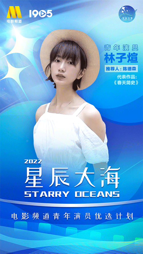 2022星辰大海青年演员汇总