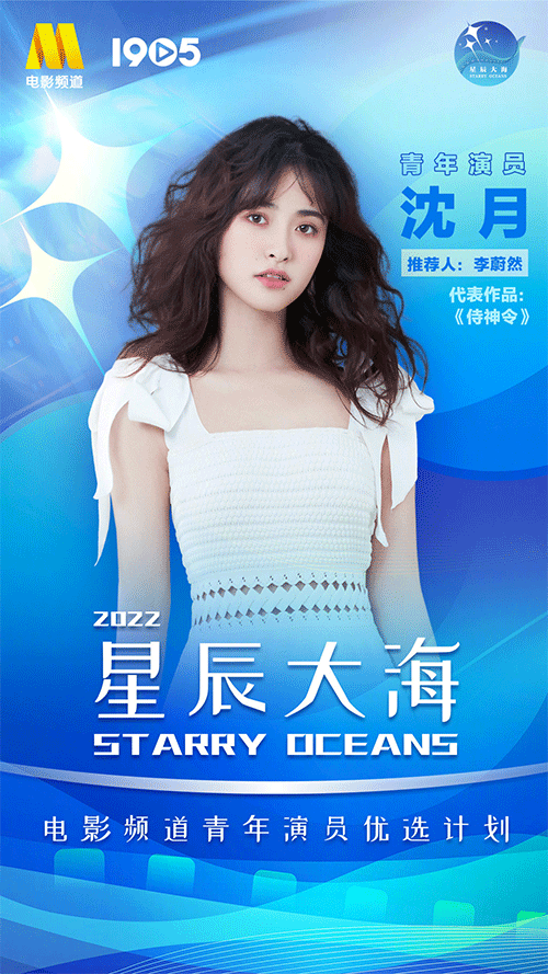 2022星辰大海青年演员汇总