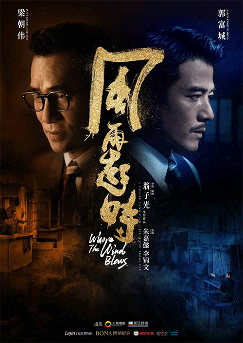 《风再起时》推迟，将于2023年上映