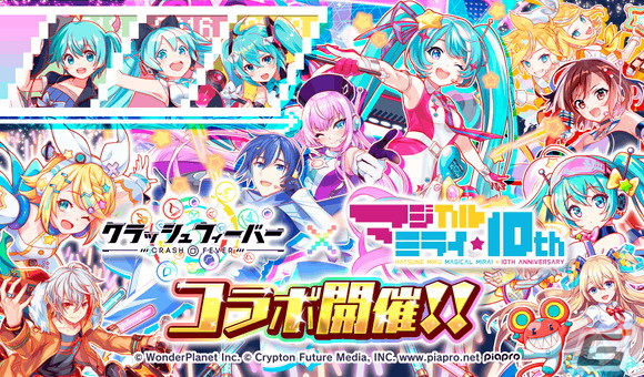 《CRASH FEVER》×《初音未来 魔法未来10thAnniversary》11月18日开启联动活动