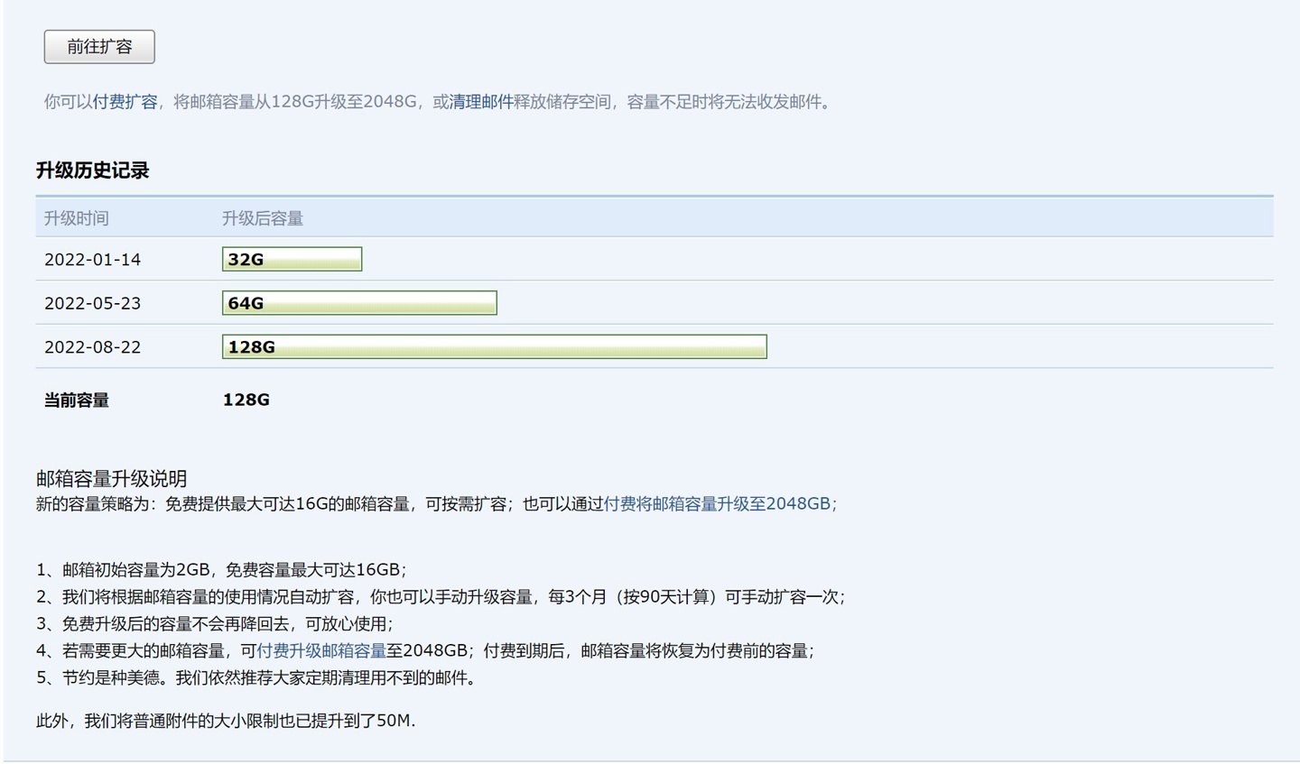 QQ 邮箱容量策略调整：最大免费存储容量改为 16G，如需更多空间请付费