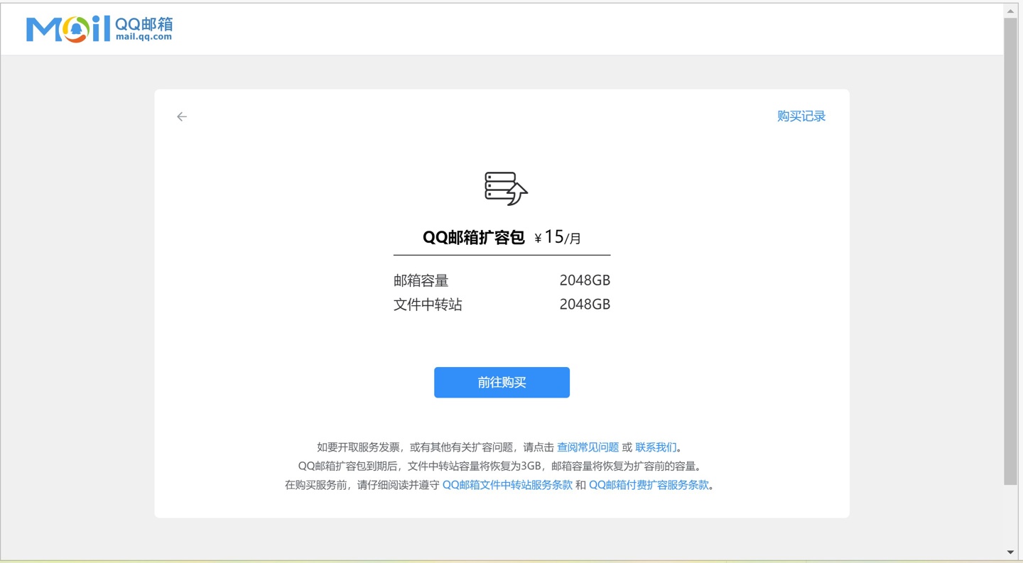 QQ 邮箱容量策略调整：最大免费存储容量改为 16G，如需更多空间请付费