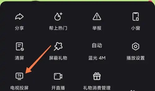 《快手》直播怎么投屏到电视上观看