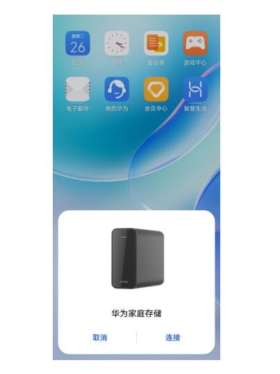 华为家庭存储NFC 碰一碰连接方法