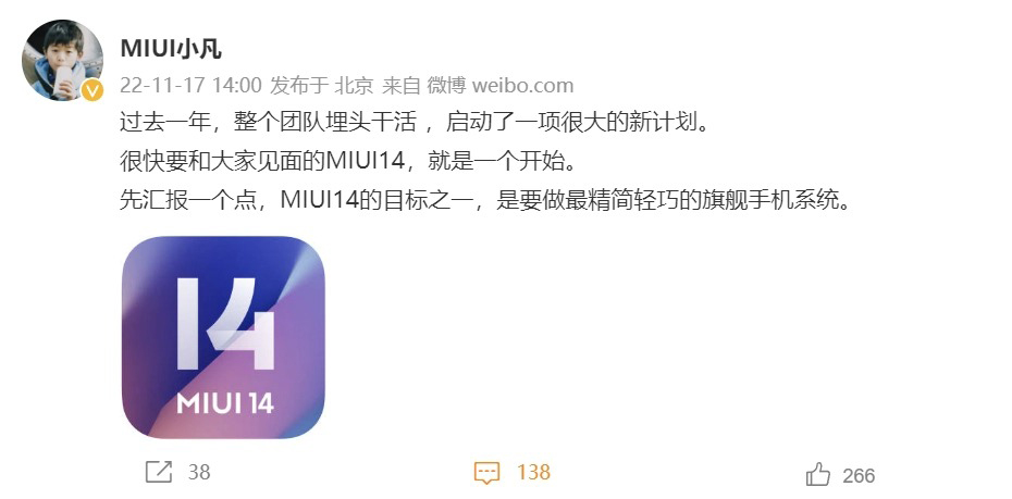 小米金凡表示MIUI14很快和大家见面