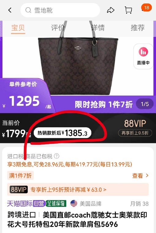 消费者质疑淘宝88VIP会员杀熟，买东西更贵