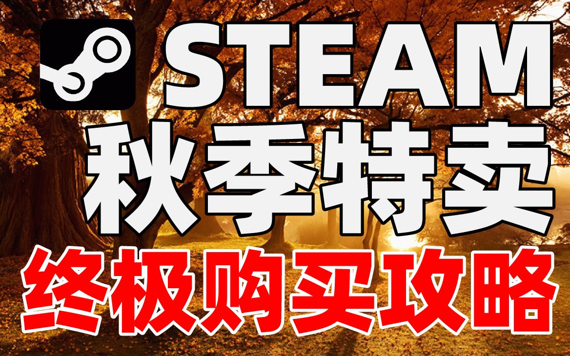 Steam秋季特卖11月22日至11月29日举行 猫猫《Stray》等多款作品优惠