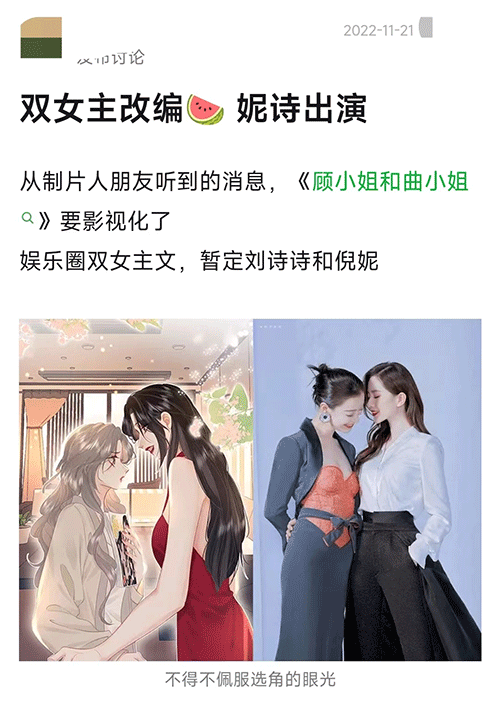 网传《顾小姐和曲小姐》即将影视化