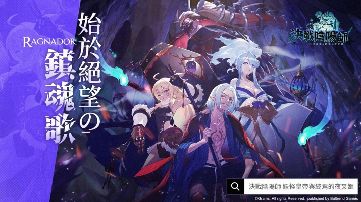 《决战阴阳师妖怪皇帝与终焉的夜叉姬》第二次付费删档封测正式开启！