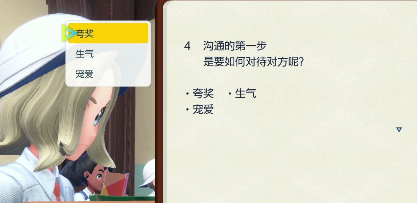 《宝可梦朱紫》期中考试历史/语言学剧情流程攻略