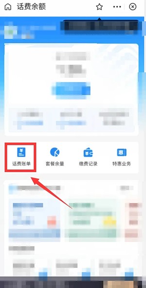 《支付宝》怎么查话费账单