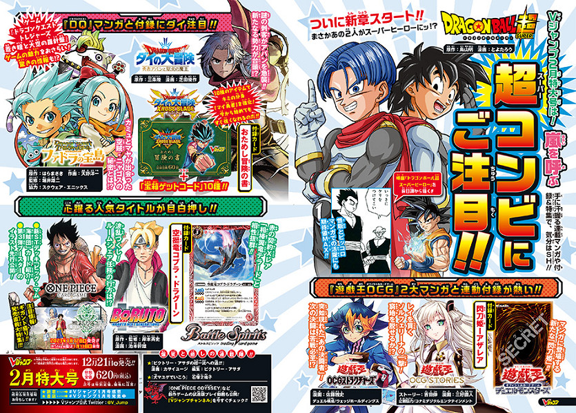 《VJUMP》12月杂志将会刊登《勇者斗恶龙寻宝探险团 蓝色眼眸与天空罗盘》新情报！