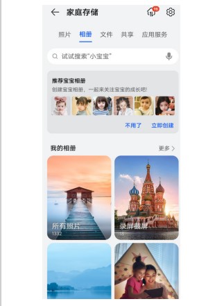 华为家庭存储相册智能分类