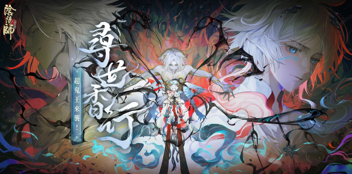 《阴阳师Onmyoji》六周年庆•相聚流年祭11月23日正式开启！