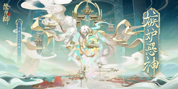 《阴阳师Onmyoji》六周年庆•相聚流年祭11月23日正式开启！