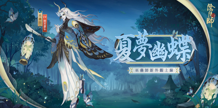 《阴阳师Onmyoji》六周年庆•相聚流年祭11月23日正式开启！