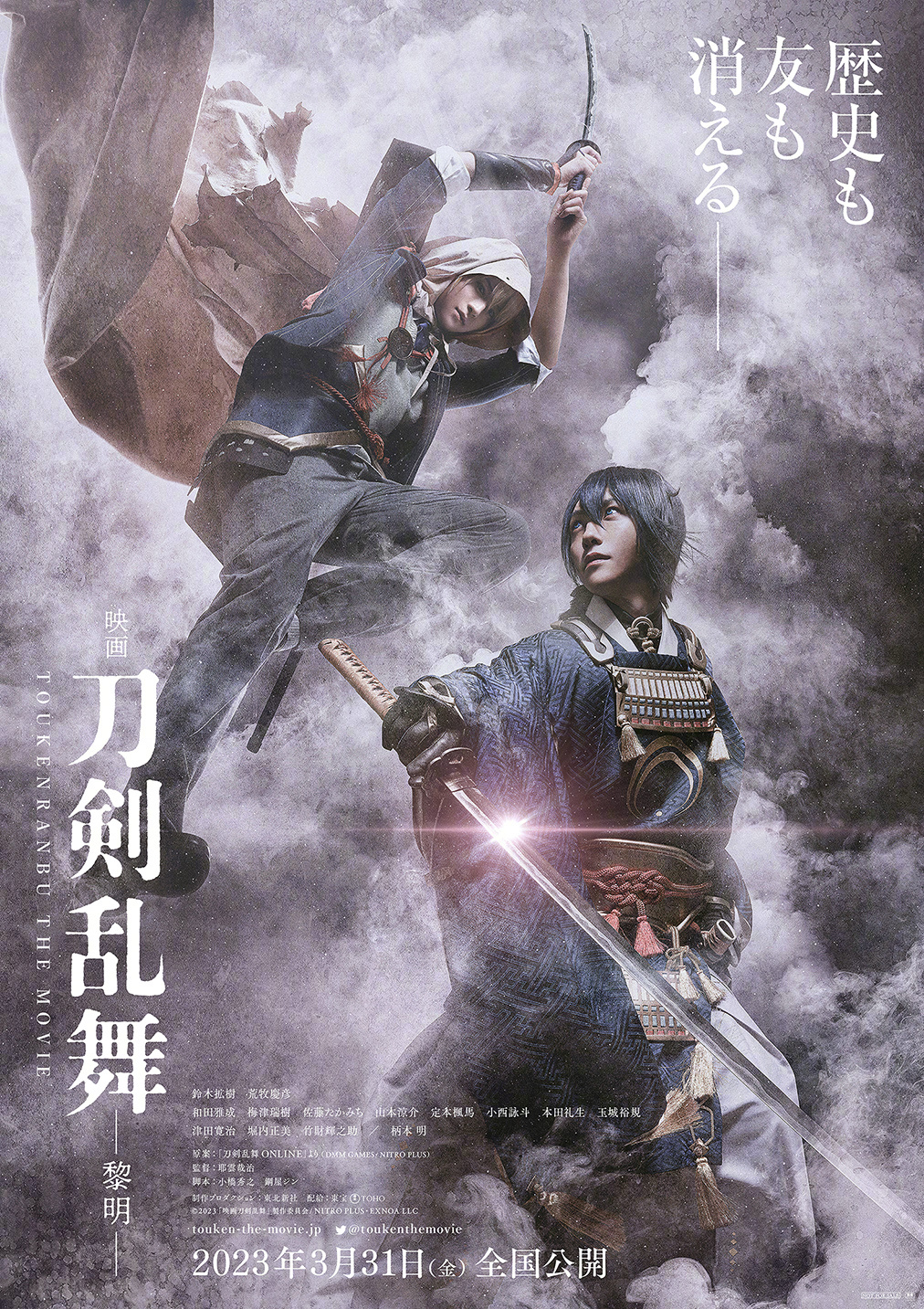 《刀剑乱舞》真人电影第2弹 『映画刀剣乱舞-黎明-』特报PV公开，2023年3月31日上映