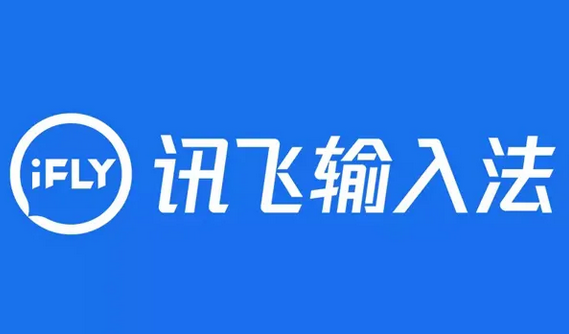 《讯飞输入法》语音转文字用不了怎么办