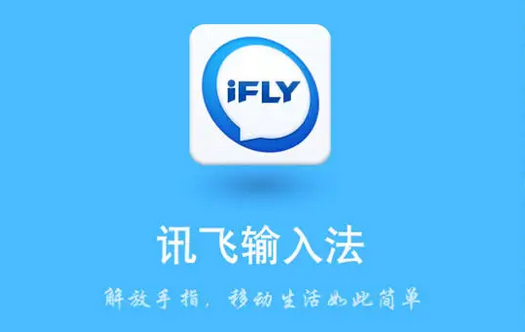 《讯飞输入法》怎么添加其他国家语言