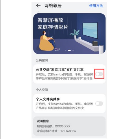 华为家庭存储家庭共享文件夹